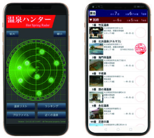 温泉ハンタースマホアプリ