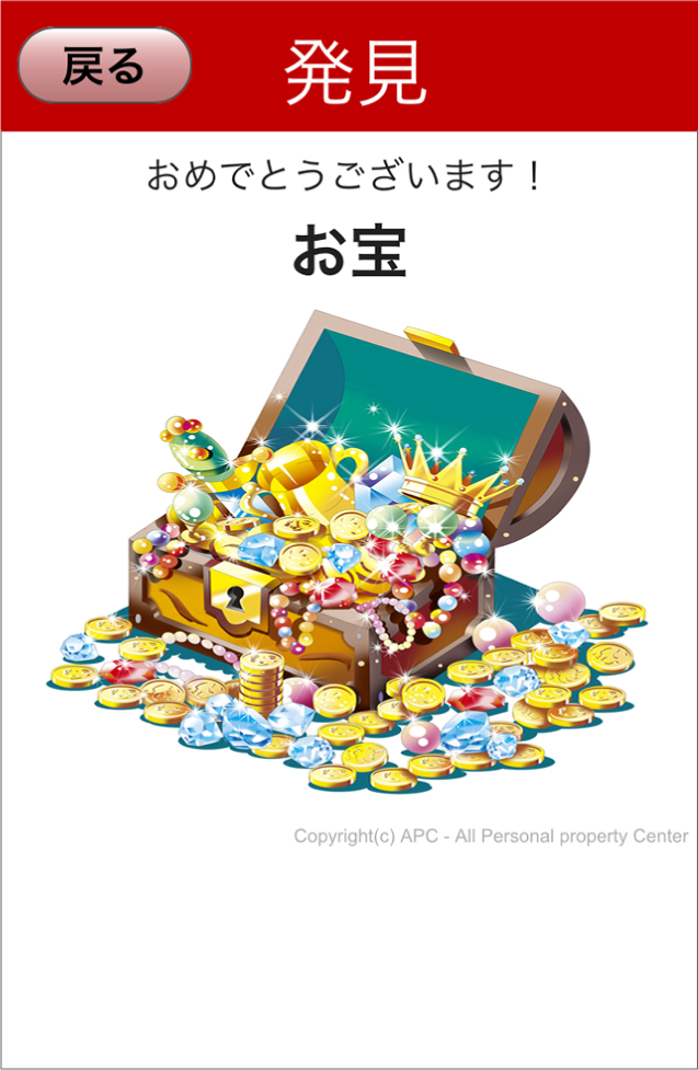 Dハンター 利用者側 お宝を発見する
