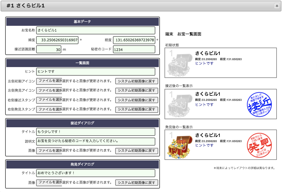 Dハンター 運営側 その他を設定