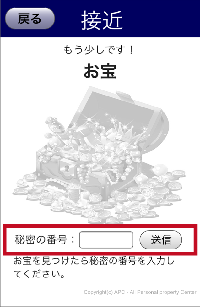 Dハンター 利用者側 お宝に接近する