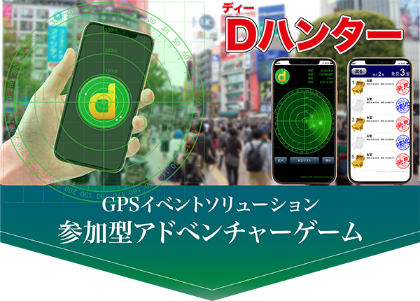 Dハンター