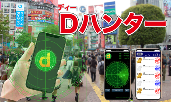 Dハンター