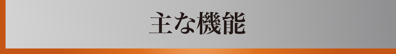 温泉ハンター主な機能