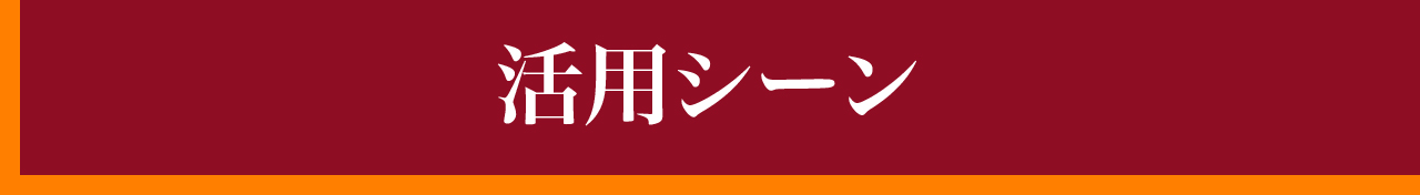 技の数値化活用シーン