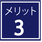 現場のAI 目視の自動化メリット3