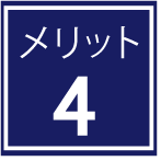 現場のAI 目視の自動化メリット4