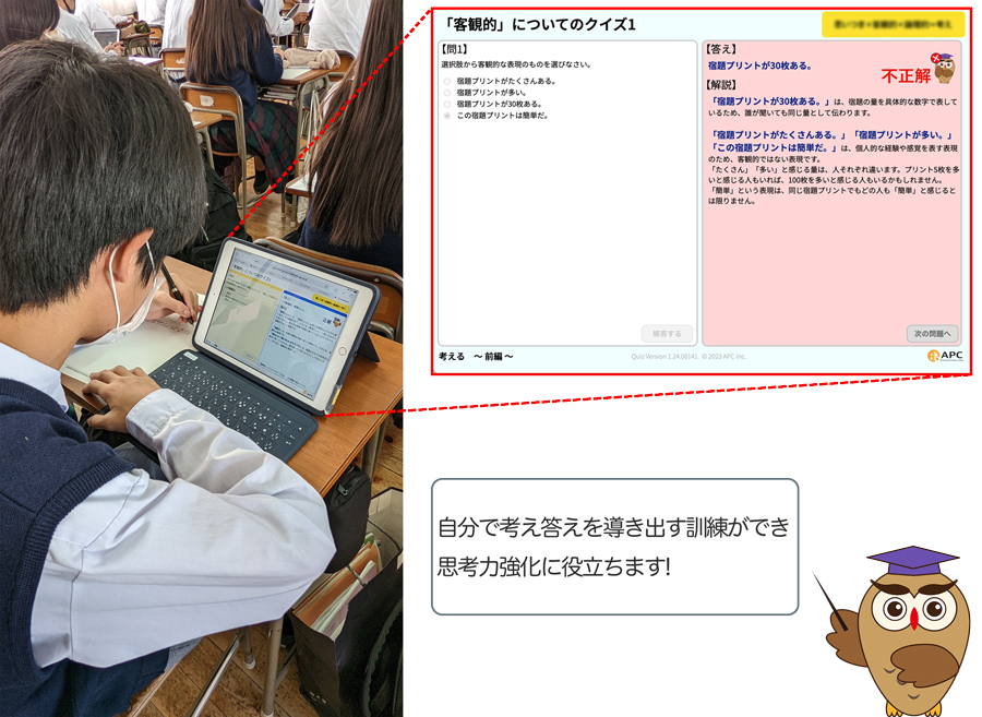 客観的についてのクイズ授業