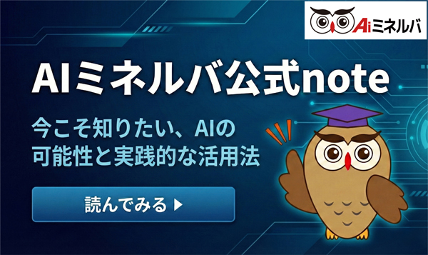 AIミネルバ公式note AIミネルバ公式note